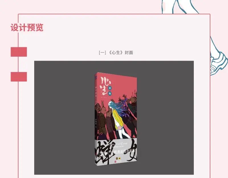 《蝉女·画集》预售啦-蝉女-宫缘乾（第6张）