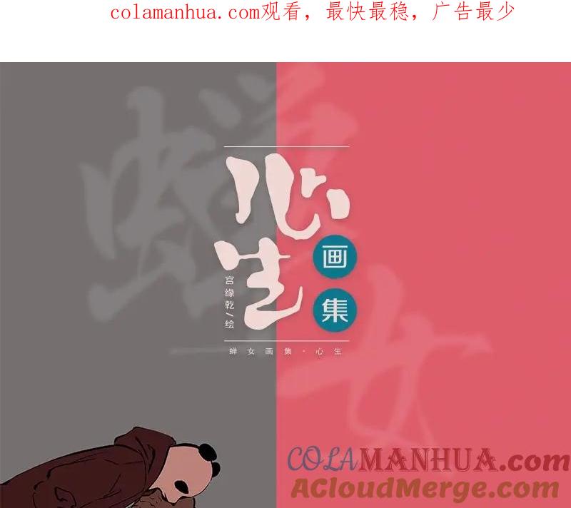 《蝉女·画集》预售啦-蝉女-宫缘乾（第1张）