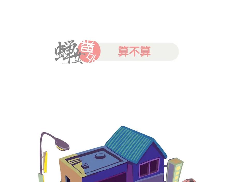 番外：虚构爱情-蝉女-宫缘乾（第2张）
