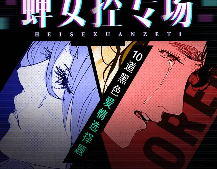 蝉女控专场，黑色爱情选择题！-蝉女-宫缘乾（第2张）