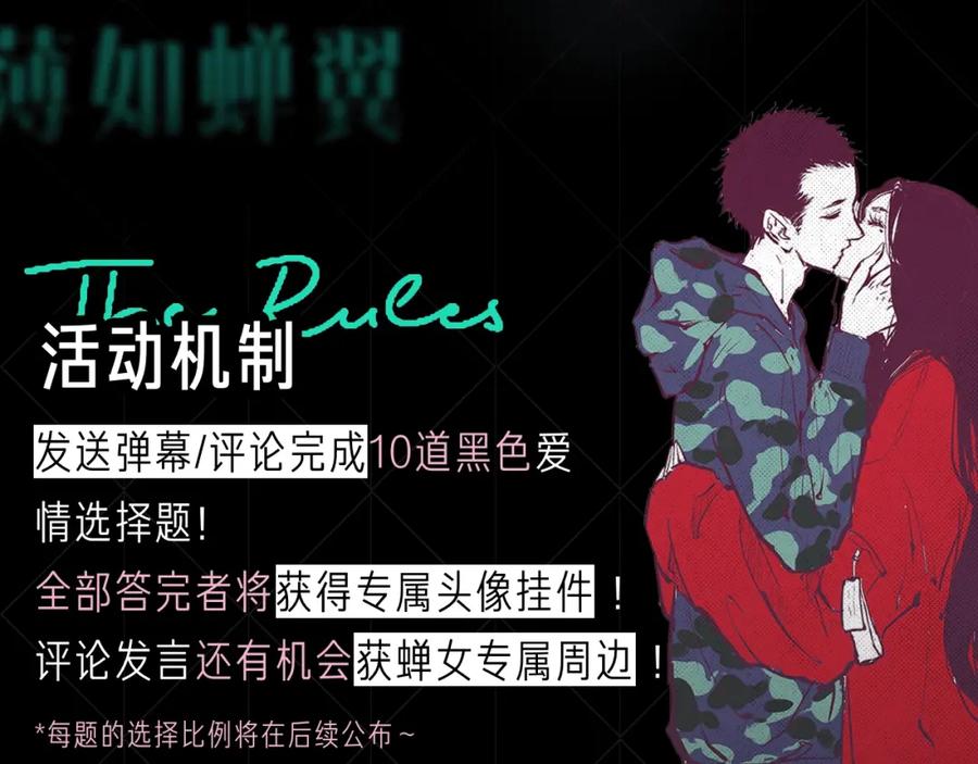 蝉女控专场，黑色爱情选择题！-蝉女-宫缘乾（第4张）