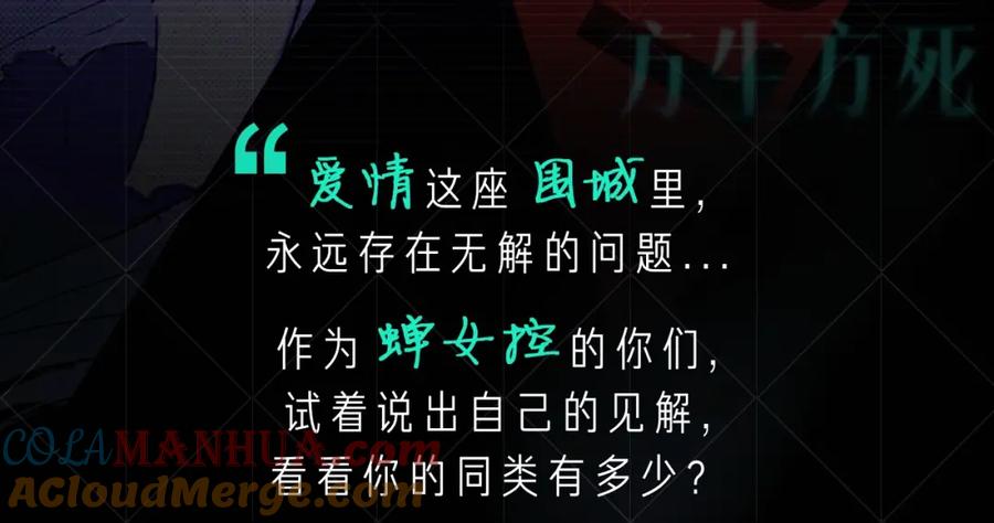 蝉女控专场，黑色爱情选择题！-蝉女-宫缘乾（第3张）