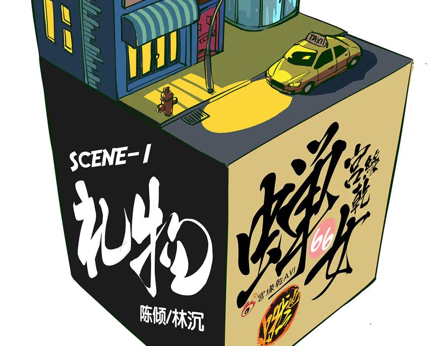 第66话碰面-蝉女-宫缘乾（第2张）