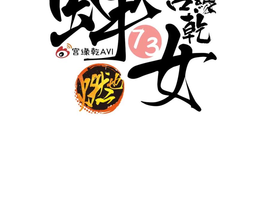 第73话涟漪-蝉女-宫缘乾（第2张）