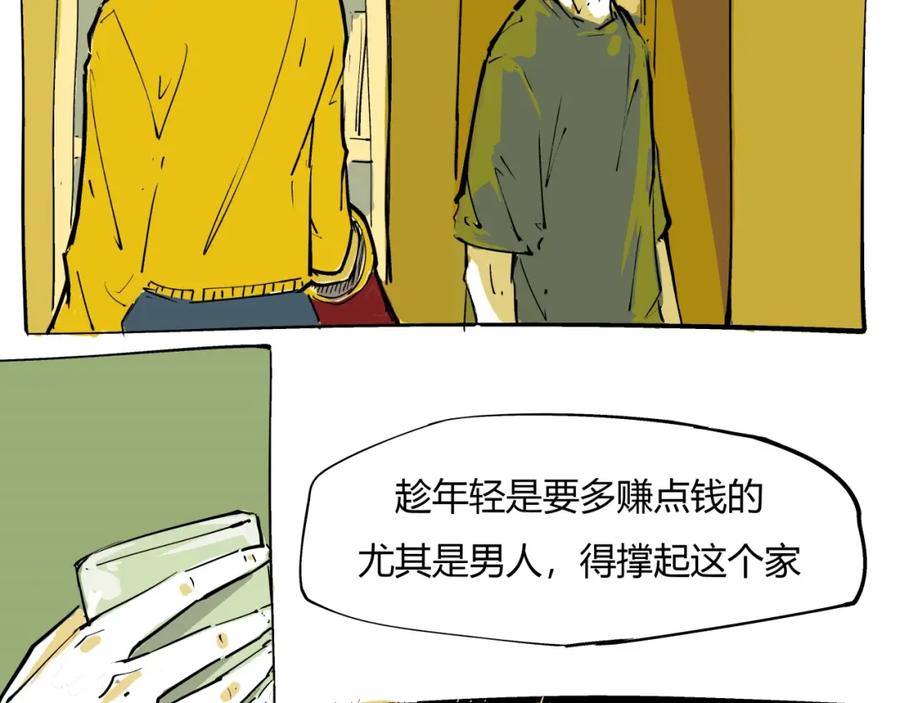 第80话剖白-蝉女-宫缘乾（第6张）