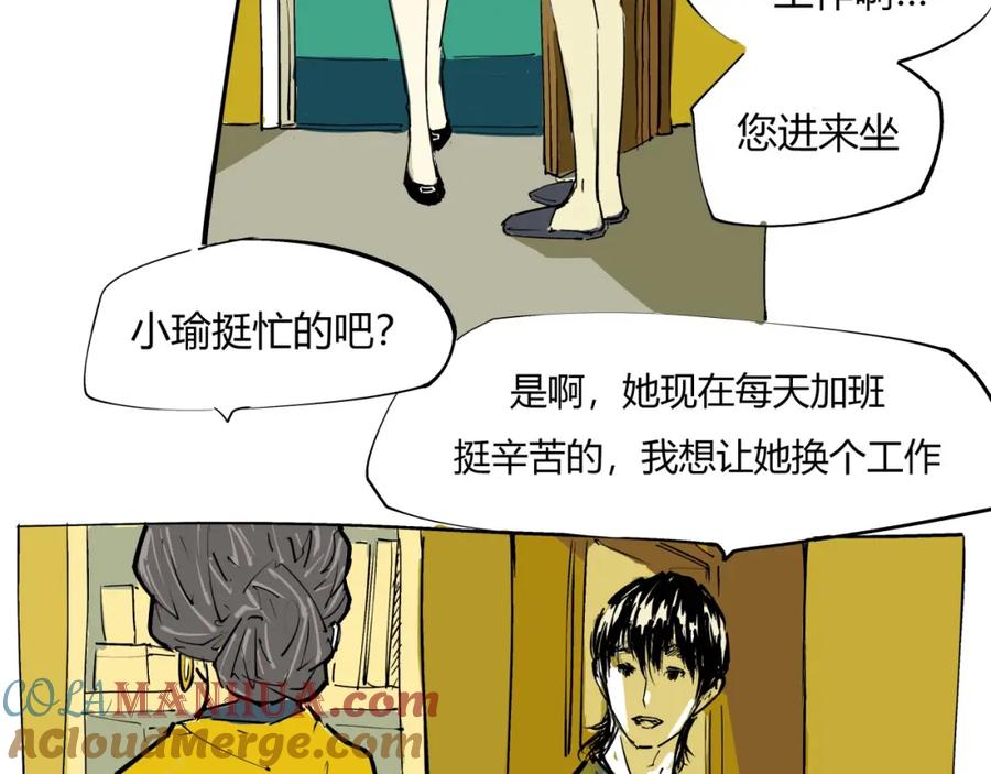 第80话剖白-蝉女-宫缘乾（第5张）