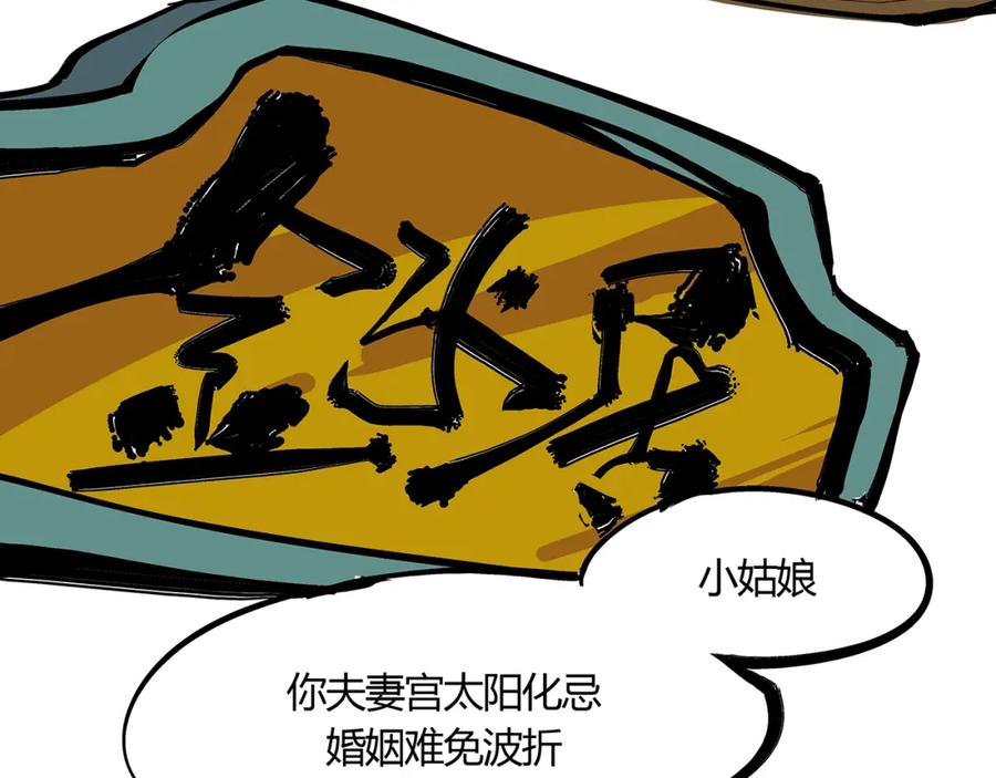 第81话失期良缘-蝉女-宫缘乾（第6张）