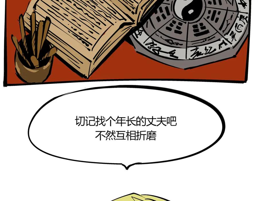 第81话失期良缘-蝉女-宫缘乾（第8张）