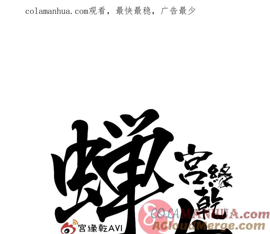 第83话鬼迷心窍-蝉女-宫缘乾（第1张）