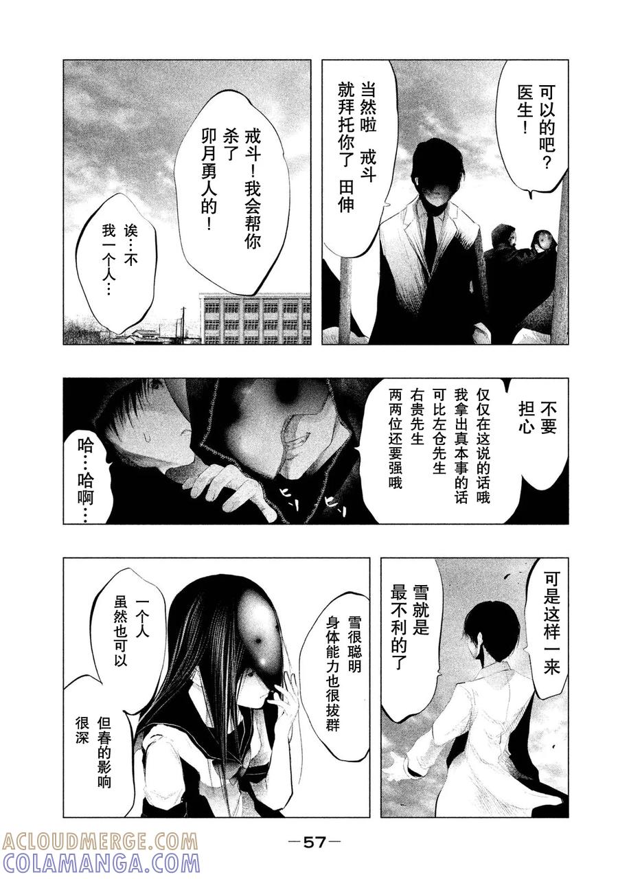 第113话个人胜负-当无火葬场的小镇里钟声鸣响时-和夏弘雨 碧海景（第11张）
