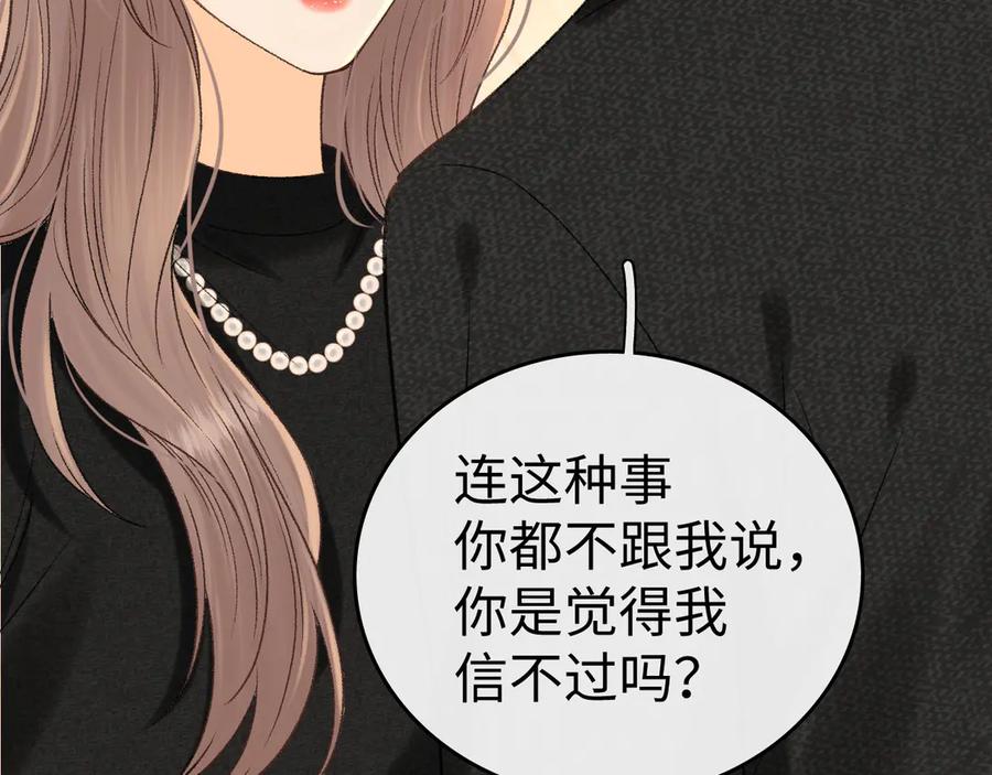 122争执-难哄-竹已（原著）+zero（主笔）+郭晓（编剧）（第27张）