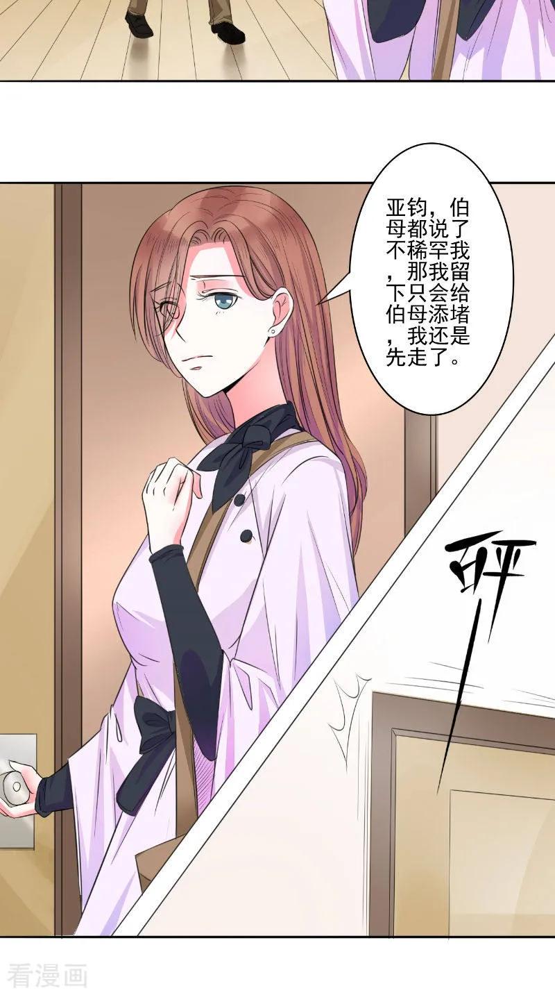 第26话不欢而散-明星小老婆-神鱼漫社（第16张）