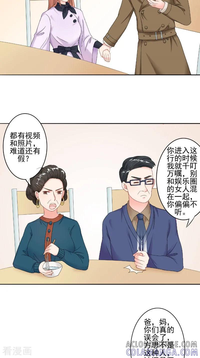第26话不欢而散-明星小老婆-神鱼漫社（第11张）
