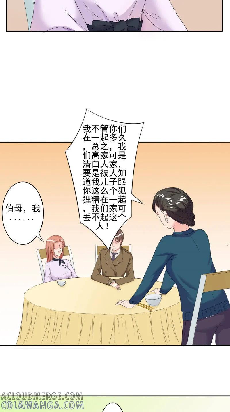 第26话不欢而散-明星小老婆-神鱼漫社（第13张）