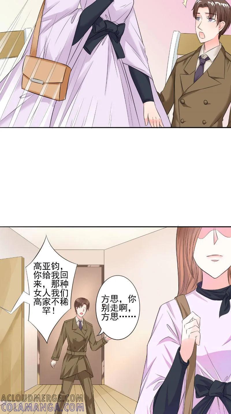 第26话不欢而散-明星小老婆-神鱼漫社（第15张）