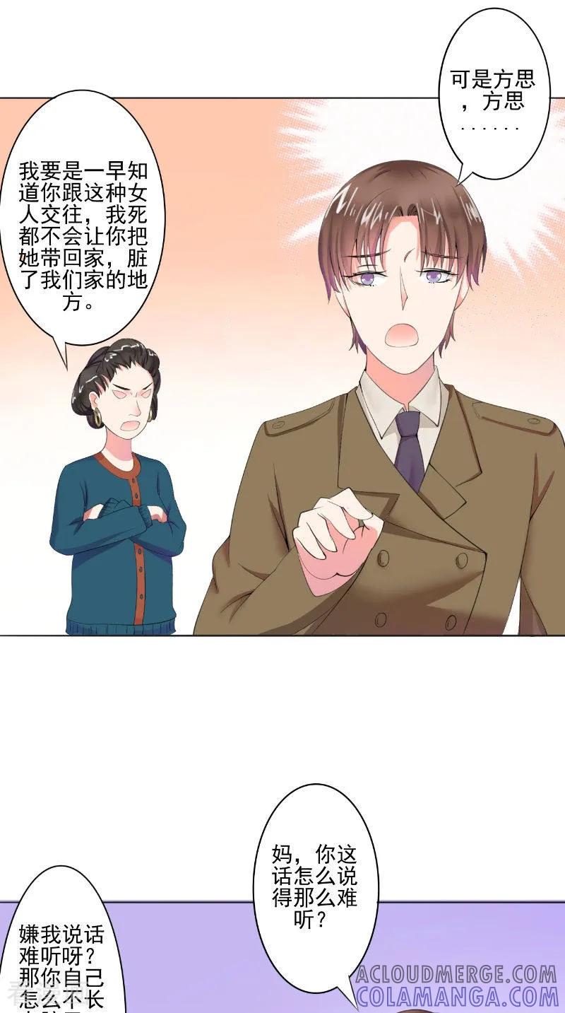 第26话不欢而散-明星小老婆-神鱼漫社（第17张）