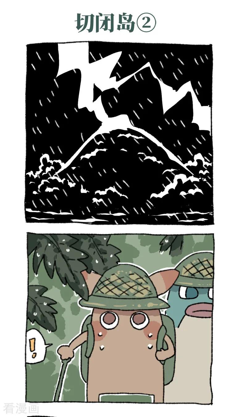 第37话切闭岛-不切传说-新漫画（第4张）
