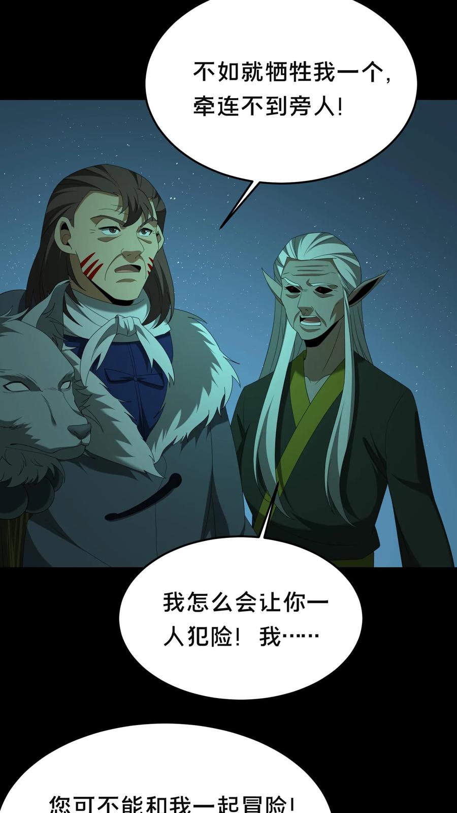 第502话全体上阵-我出生当天，百鬼夜行，雪尸护道-（第4张）