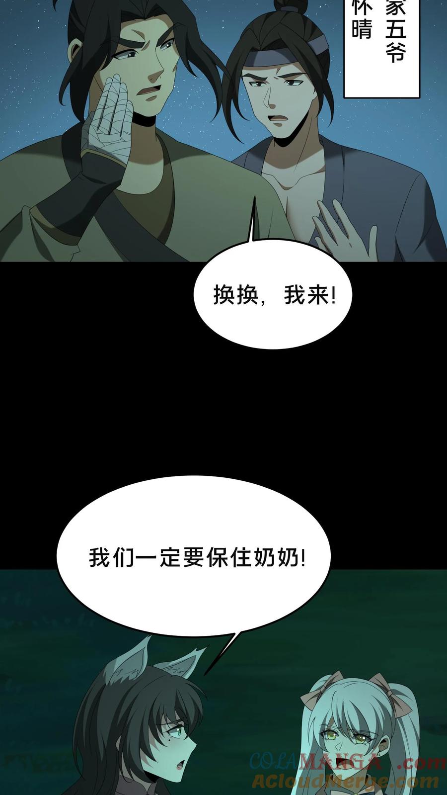 第502话全体上阵-我出生当天，百鬼夜行，雪尸护道-（第7张）