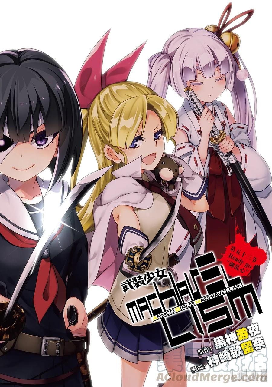 53Readygo【御乱心】-武装少女Machiavellism-黑神游夜,神崎歌留奈,角川集团（第2张）