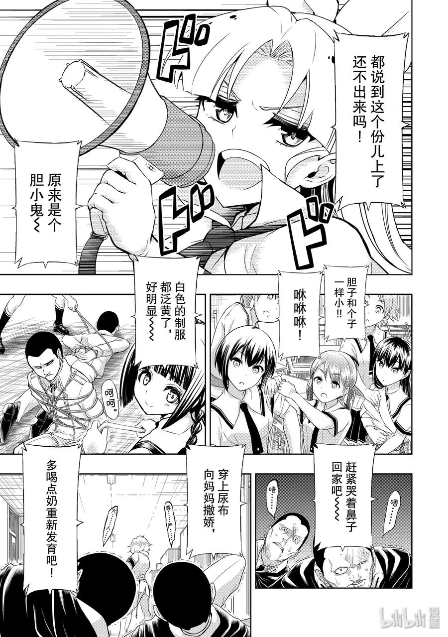 53Readygo【御乱心】-武装少女Machiavellism-黑神游夜,神崎歌留奈,角川集团（第9张）