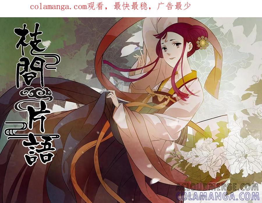 第85话婉儿28-枝间片语-有妖气（第1张）
