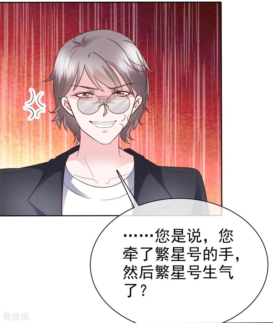 第25话牵手达咩！-她若星辰照亮我-阿柯文化（第20张）