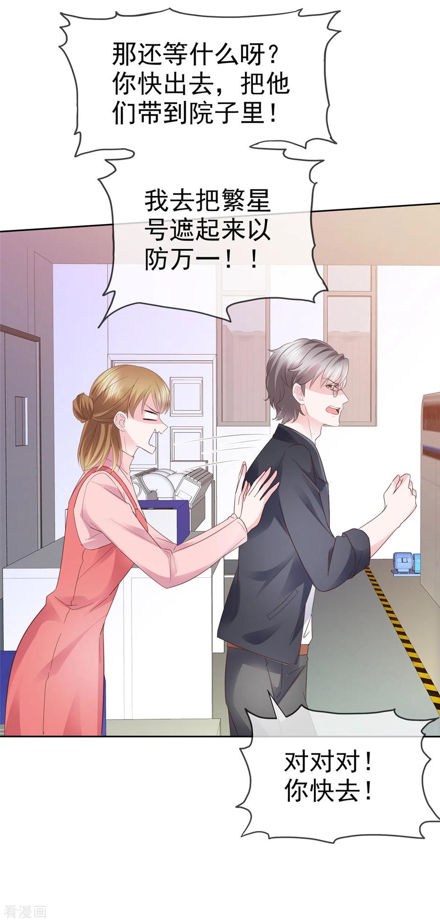 第25话牵手达咩！-她若星辰照亮我-阿柯文化（第16张）