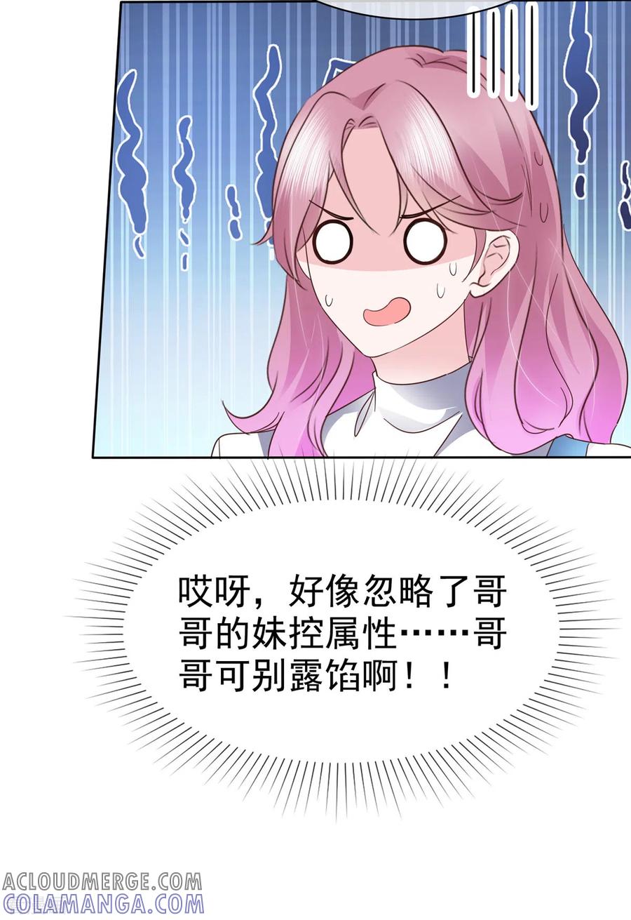 第25话牵手达咩！-她若星辰照亮我-阿柯文化（第21张）