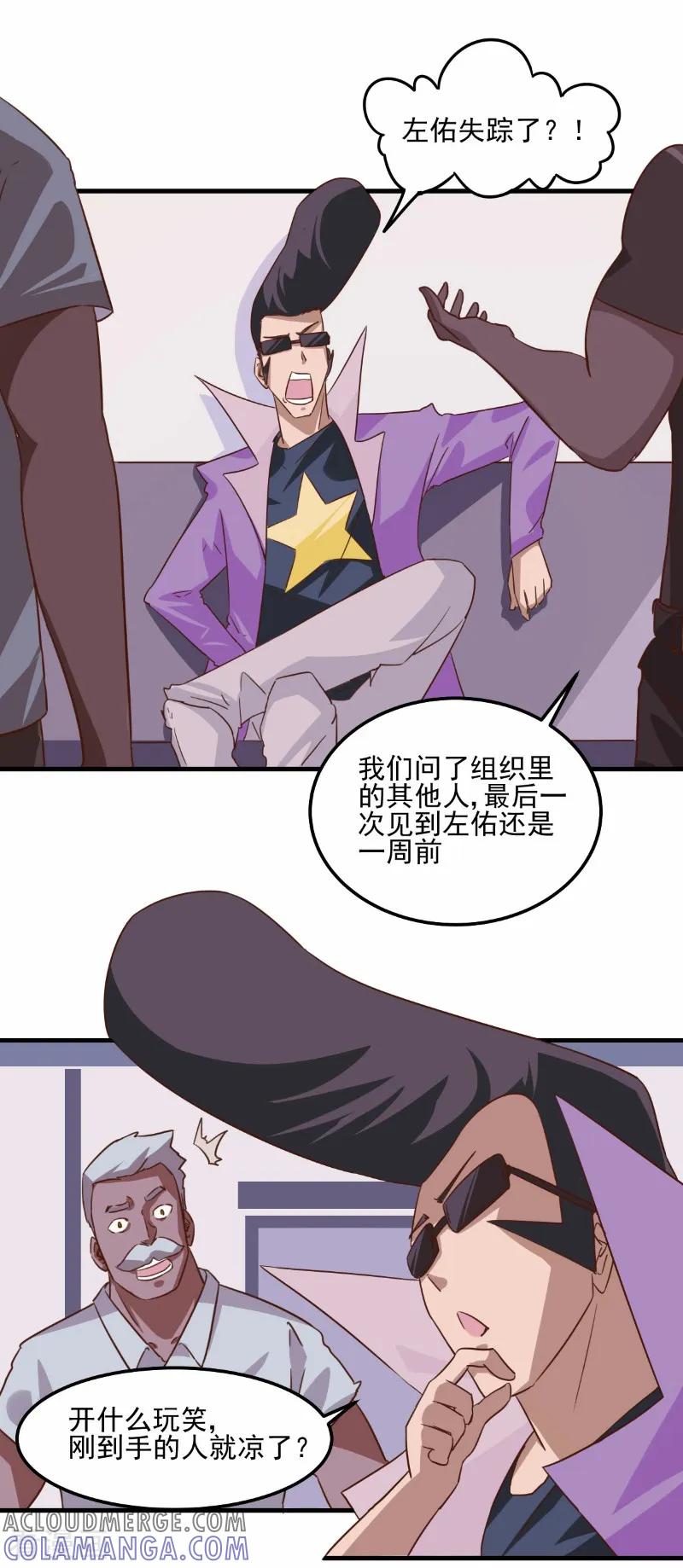 第79话-世界牢狱：曼顿特森-凤凰动漫（第7张）