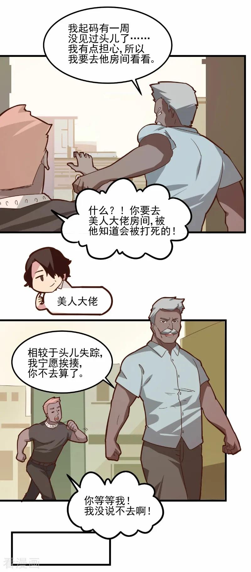 第79话-世界牢狱：曼顿特森-凤凰动漫（第2张）