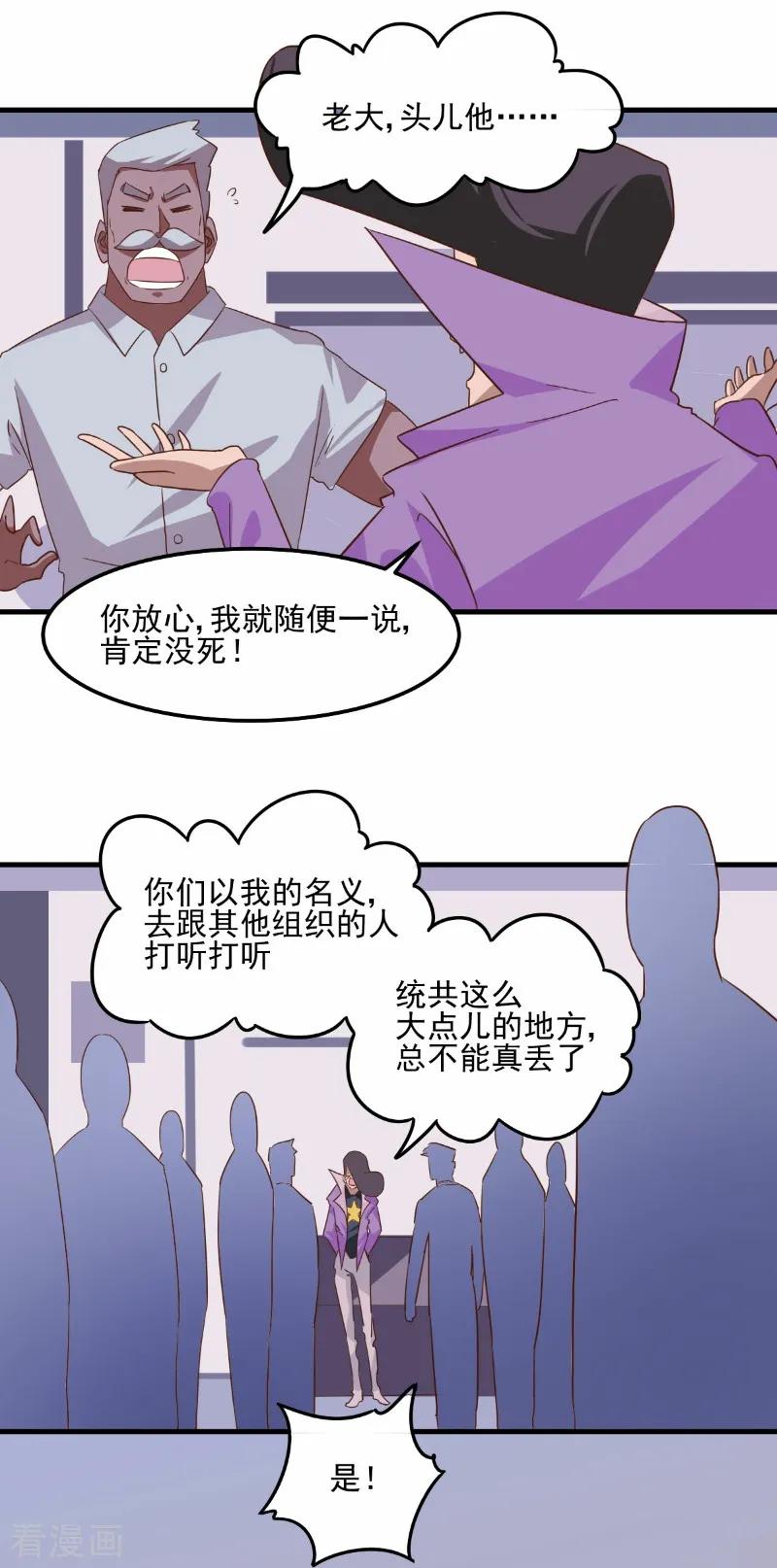 第79话-世界牢狱：曼顿特森-凤凰动漫（第8张）