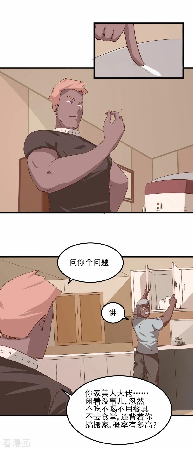 第79话-世界牢狱：曼顿特森-凤凰动漫（第4张）