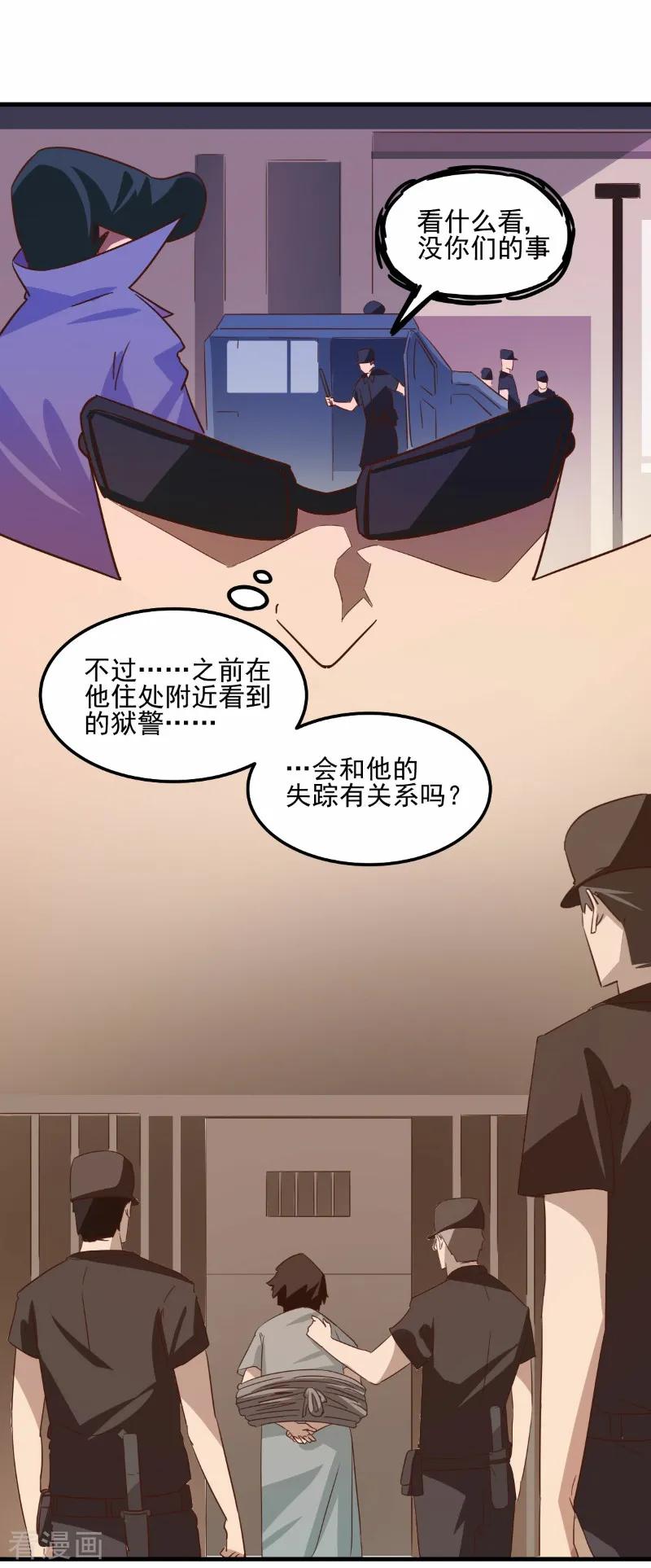 第79话-世界牢狱：曼顿特森-凤凰动漫（第10张）