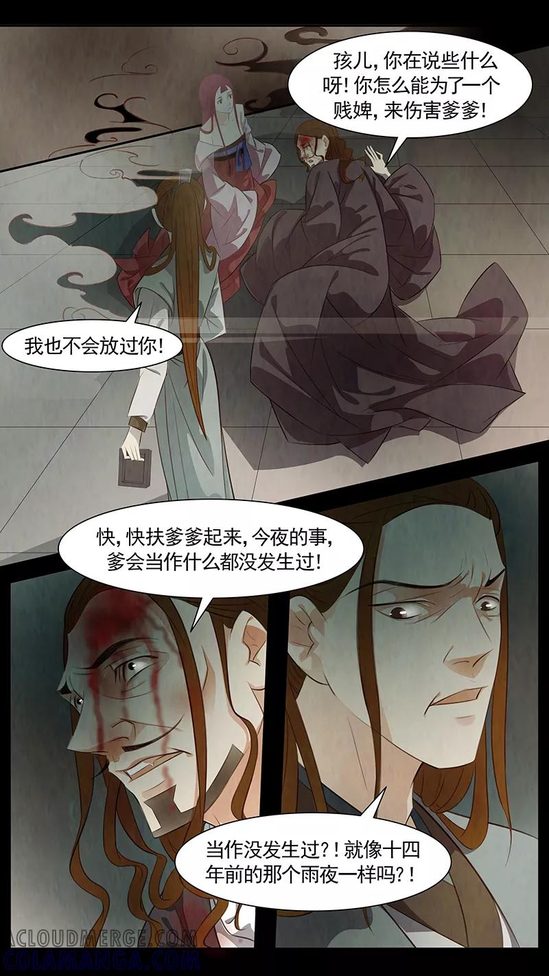 第84话婉儿27-枝间片语-有妖气（第9张）