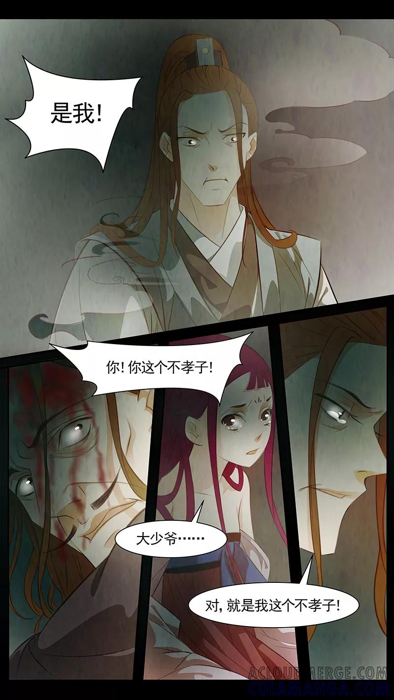 第84话婉儿27-枝间片语-有妖气（第7张）