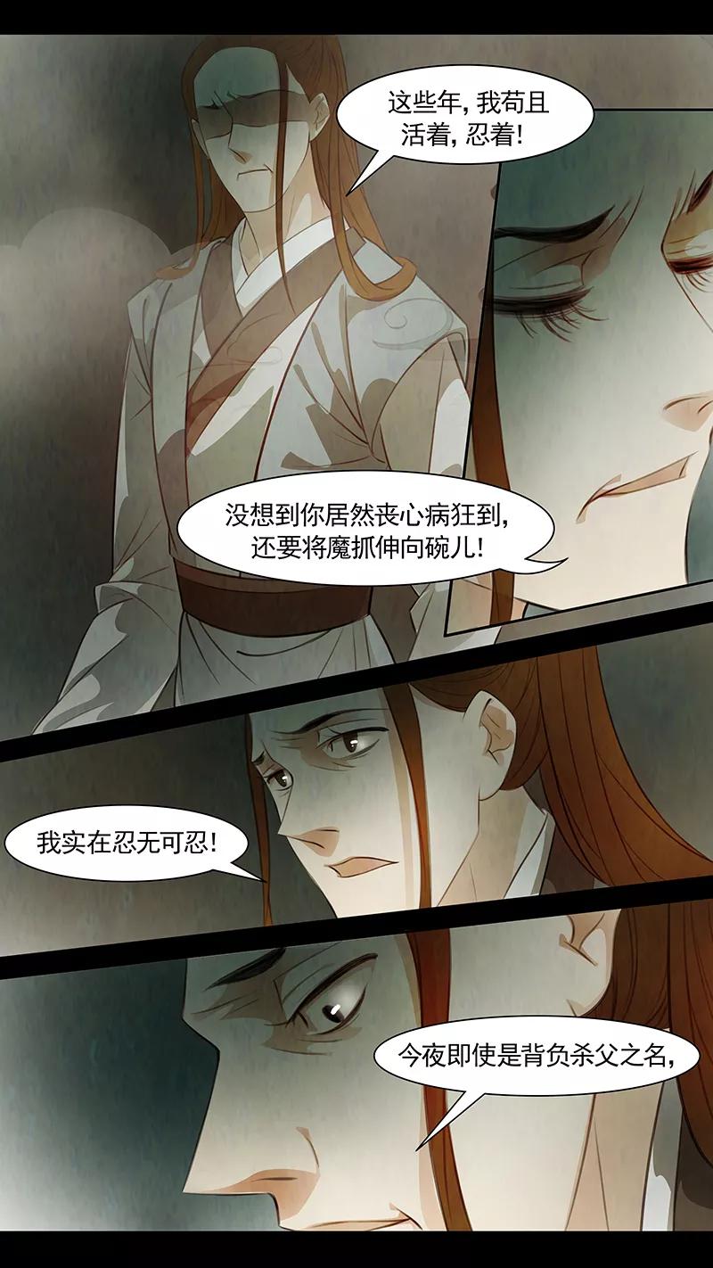 第84话婉儿27-枝间片语-有妖气（第8张）