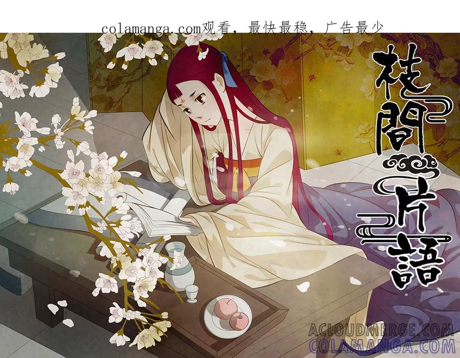 第84话婉儿27-枝间片语-有妖气（第1张）