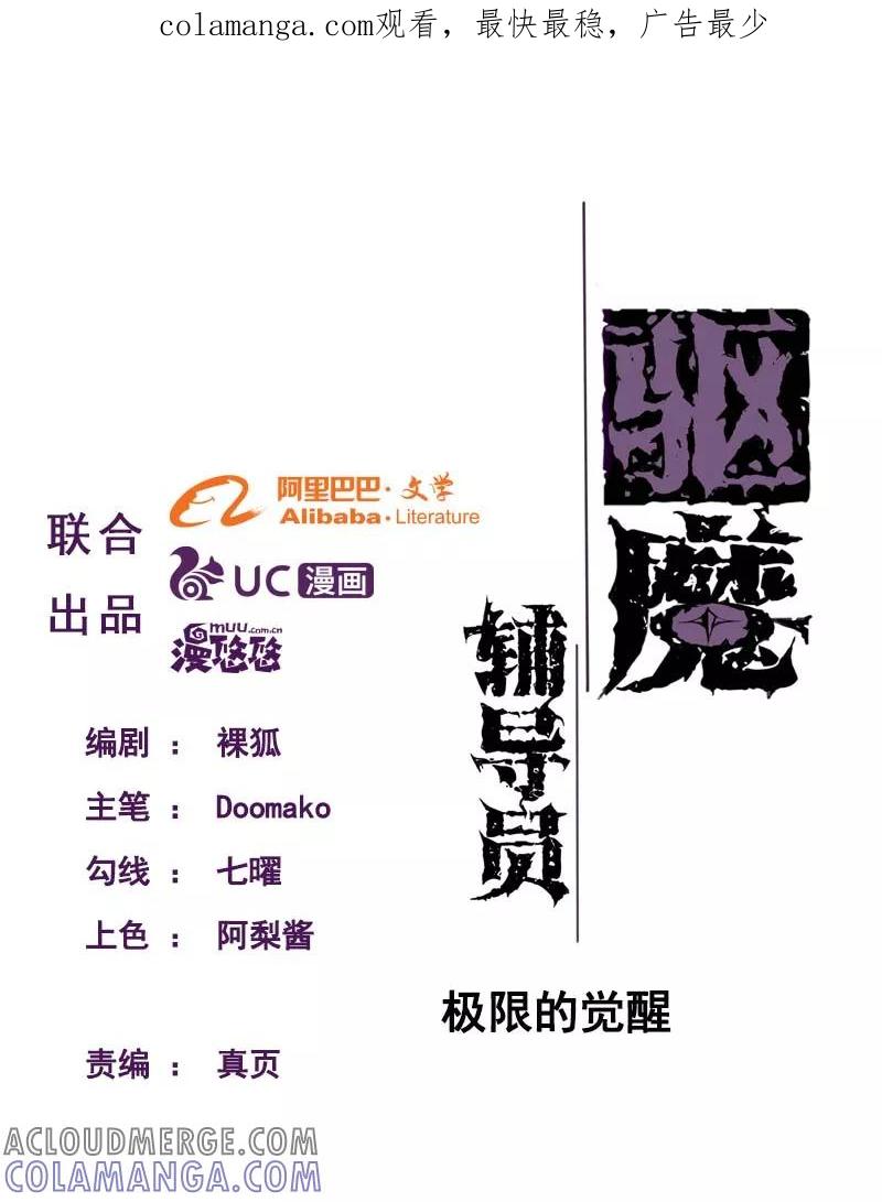 第95话极限觉醒-驱魔辅导员-阿里文学︱漫悠悠（第1张）