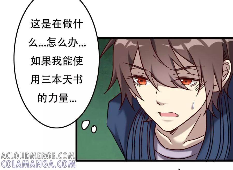 第95话极限觉醒-驱魔辅导员-阿里文学︱漫悠悠（第3张）