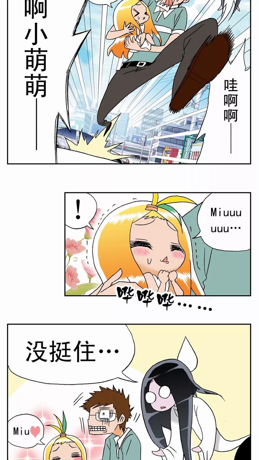 第15话-家有萌萌哒-可米酷（第4张）