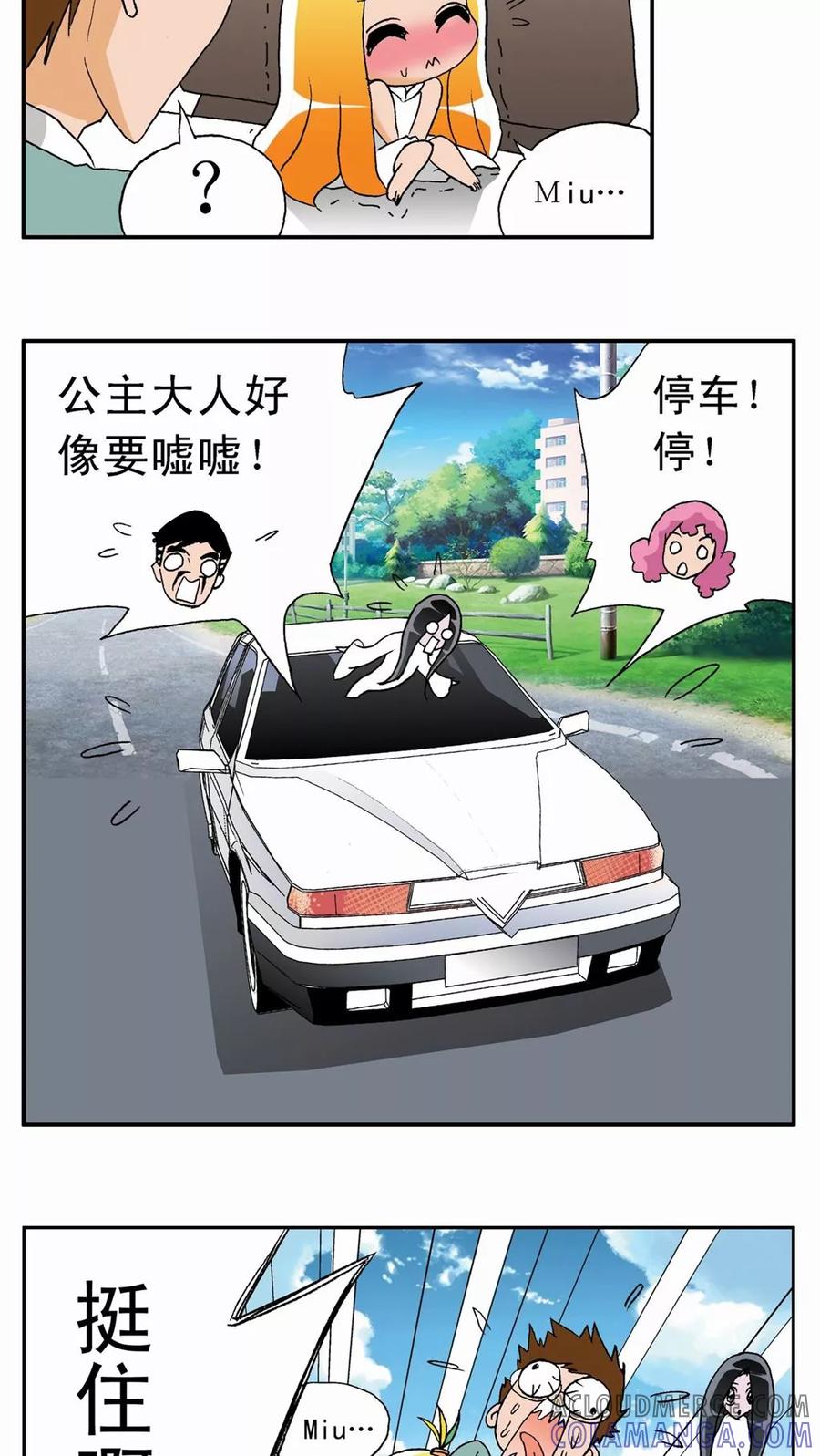 第15话-家有萌萌哒-可米酷（第3张）