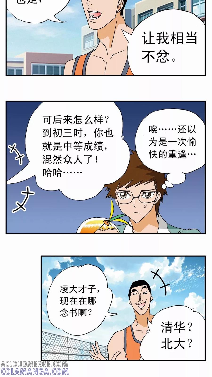 第15话-家有萌萌哒-可米酷（第9张）