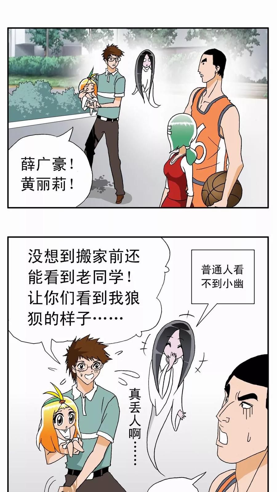 第15话-家有萌萌哒-可米酷（第6张）