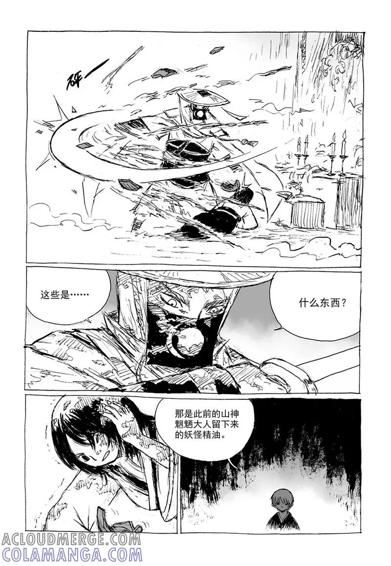 第9话1真身-猫狐恼-新漫画（第6张）