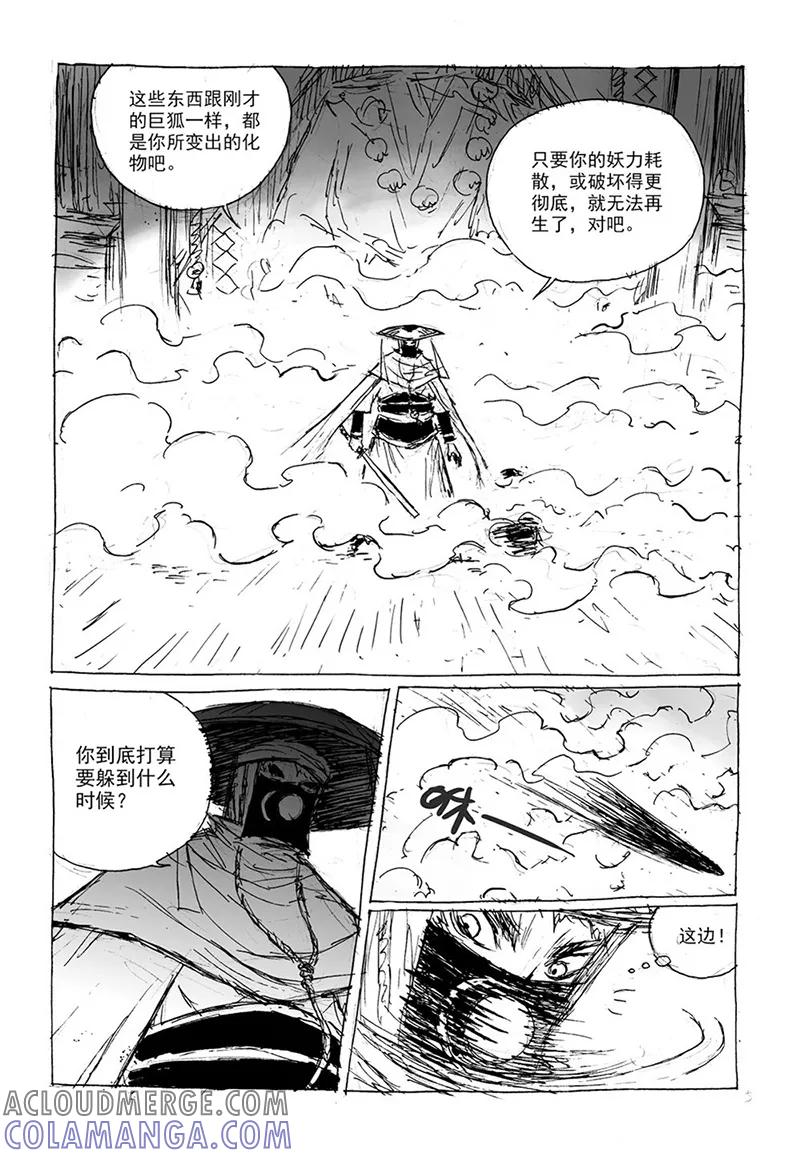第9话1真身-猫狐恼-新漫画（第5张）