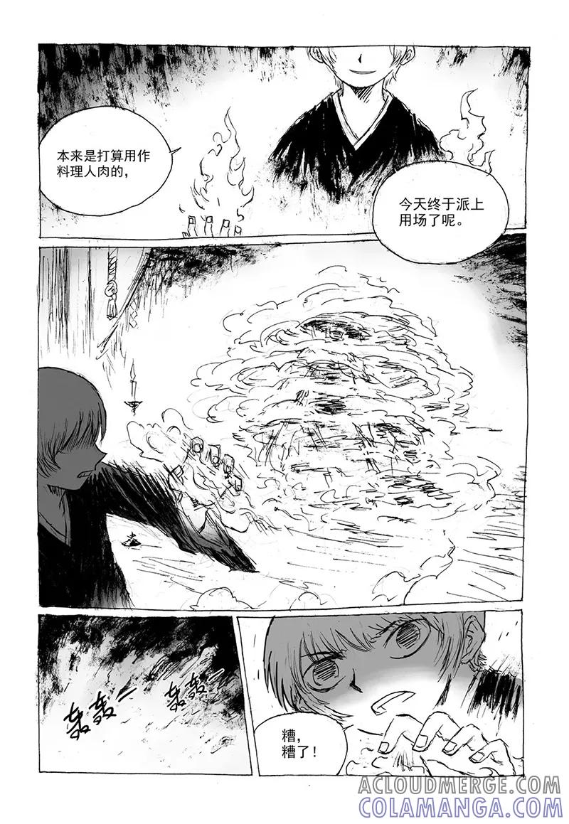第9话1真身-猫狐恼-新漫画（第7张）