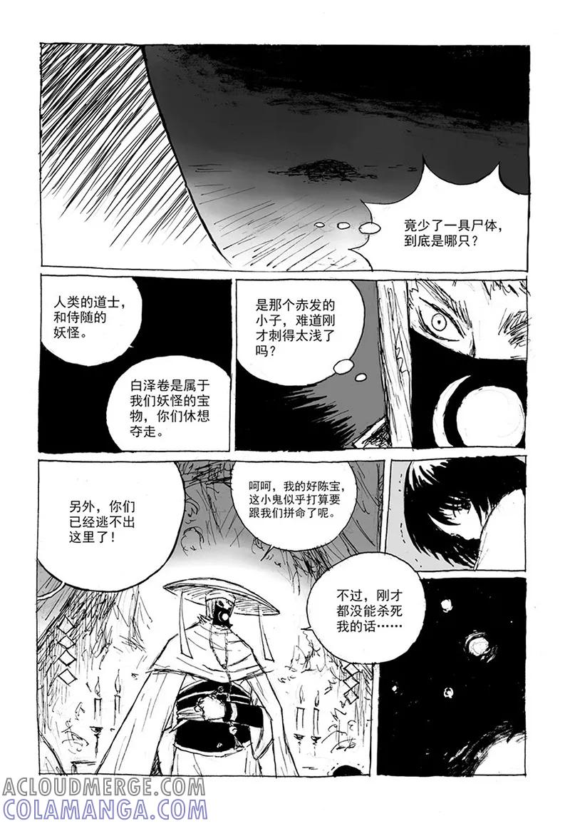 第9话1真身-猫狐恼-新漫画（第3张）
