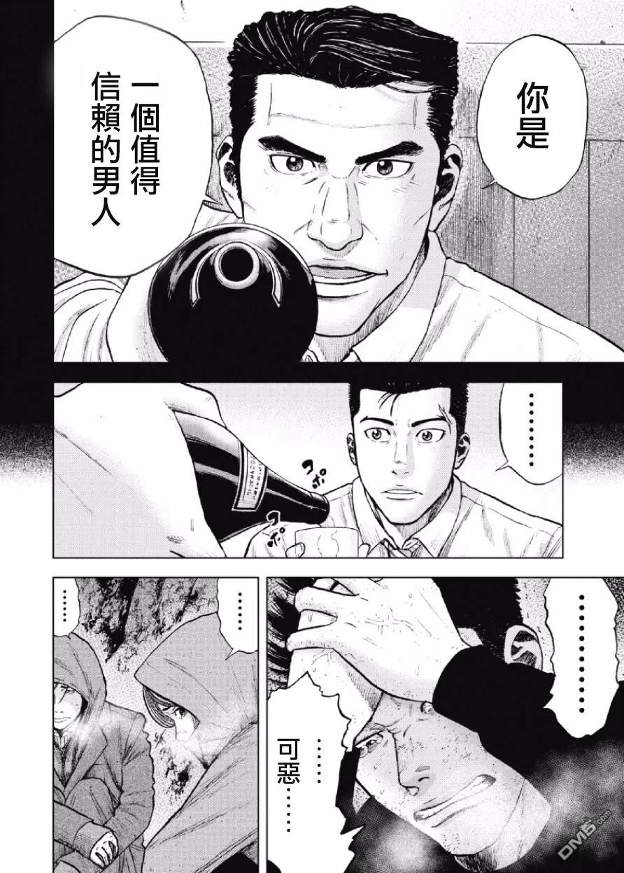 第34话螃蟹步行（5）-Monkey Peak-志名坂高次/粂田晃宏（第12张）