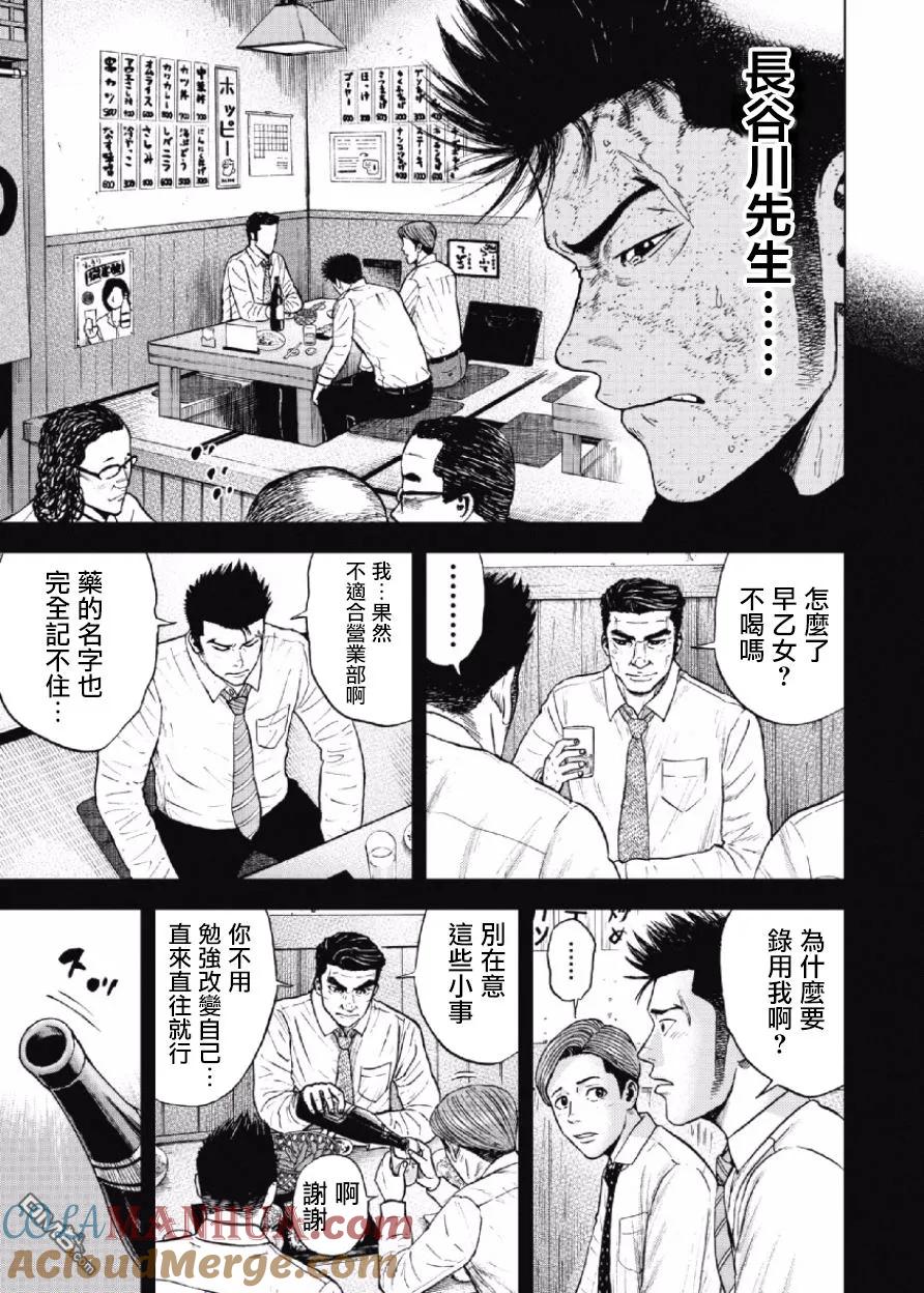 第34话螃蟹步行（5）-Monkey Peak-志名坂高次/粂田晃宏（第11张）
